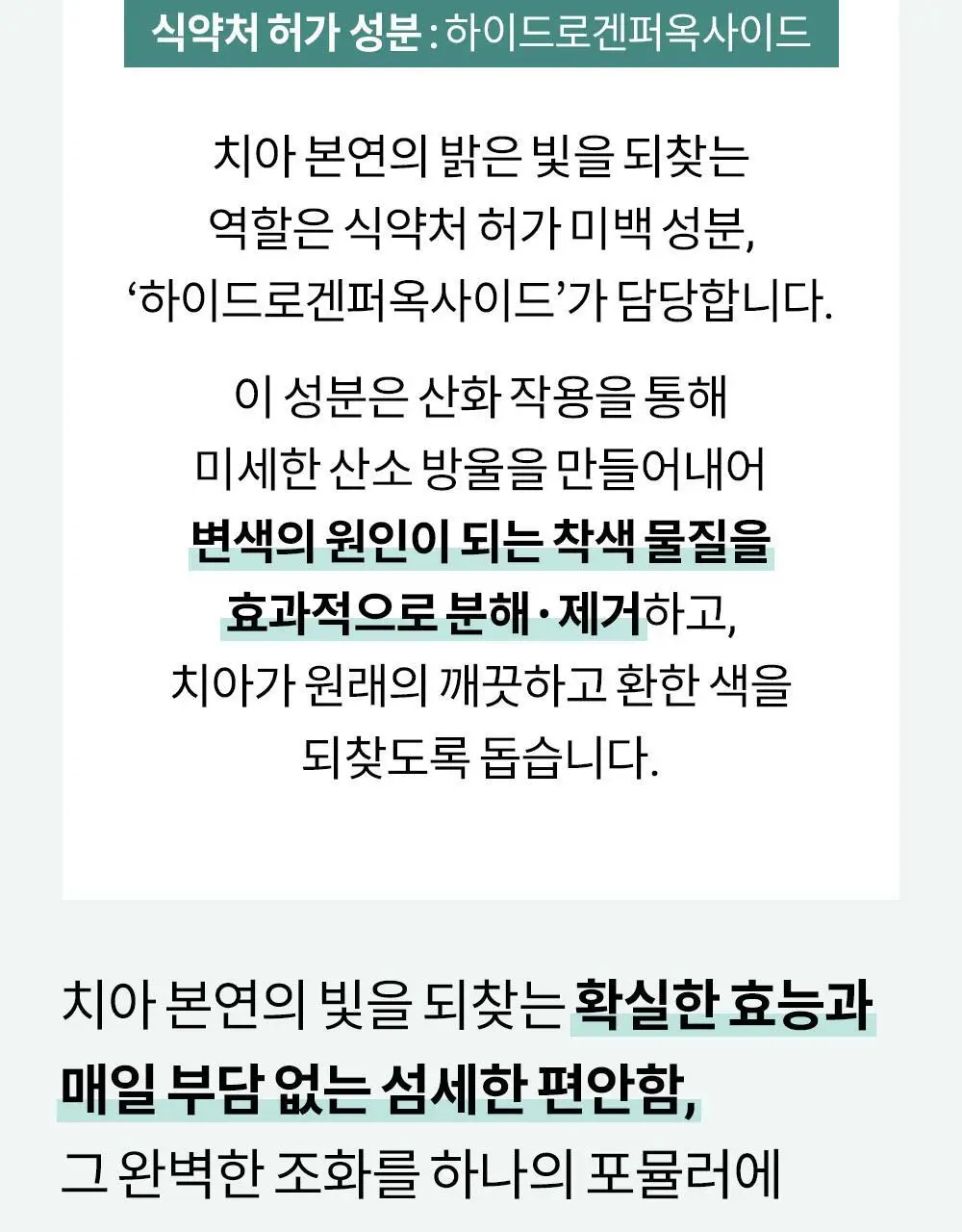 [비건 치아미백] 언파 차차 캐모마일 미백치약 90g 상세페이지 15